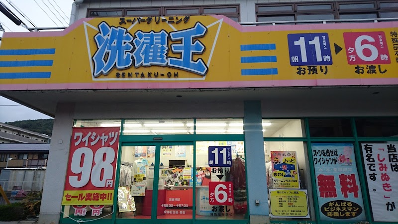 （株）ローズクリーニング 洗濯王青山店