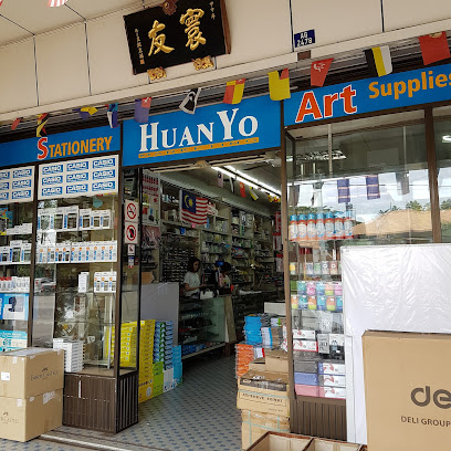 HuanYo Marketing (Stationery & Art Supplies Shop, Kedai Alat Tulis, Custom Chop Service / Name Card / Sticker Printing)