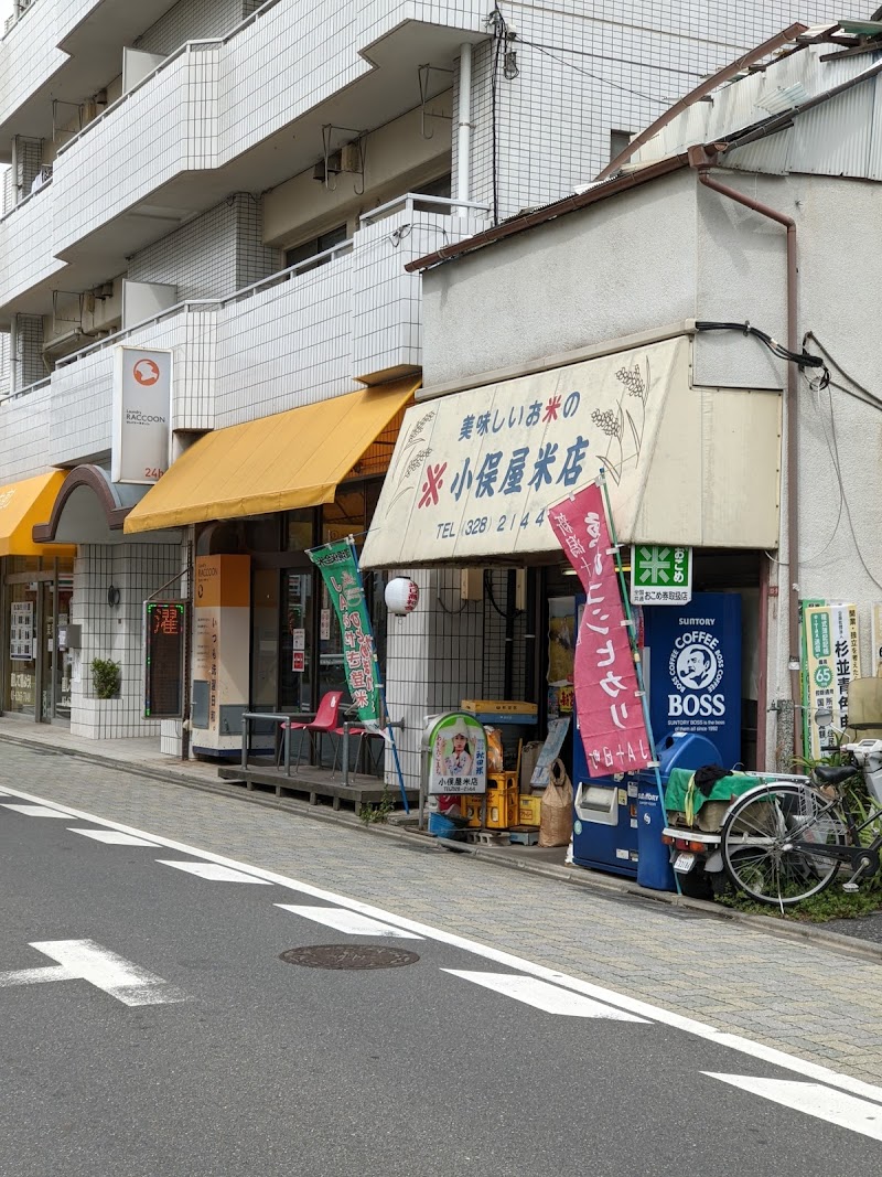 小俣屋米店