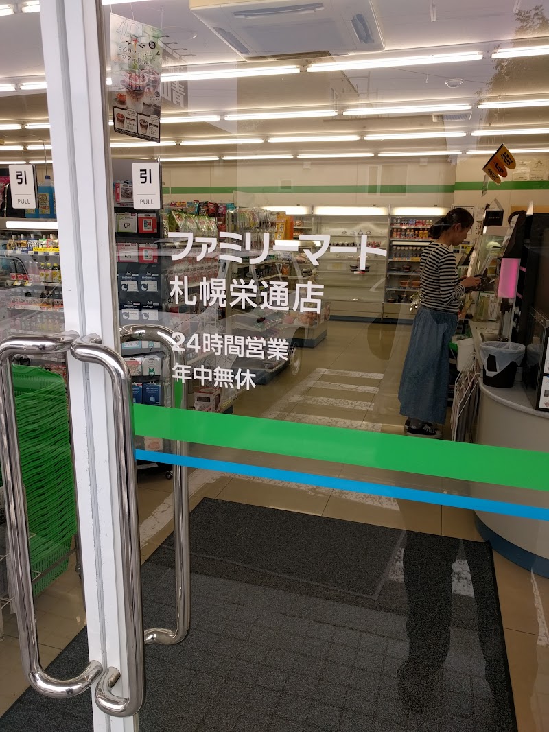 ファミリーマート 札幌栄通店