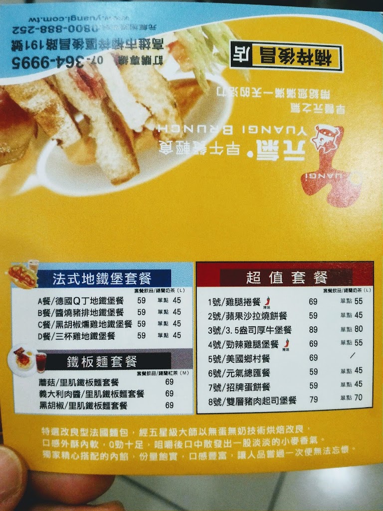 元氣早午餐-後昌店 的照片