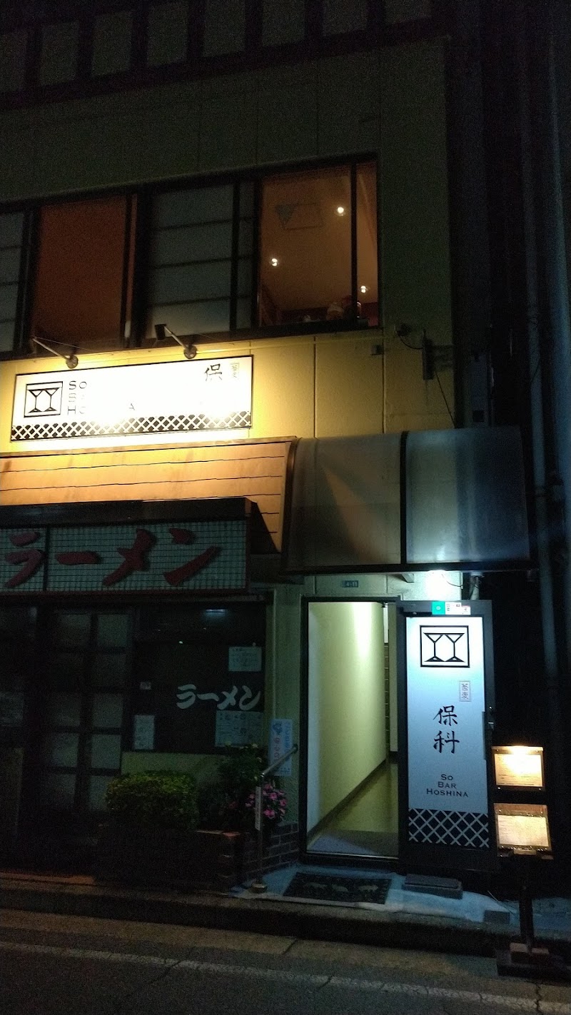 So Bar 保科 長野県松本市深志 バー グルコミ
