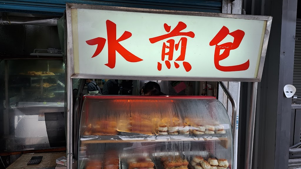 科博館水煎包 的照片