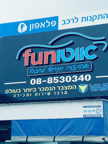 אוטו פאן - אשקלון