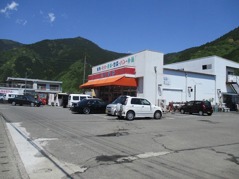 福永鮮魚店