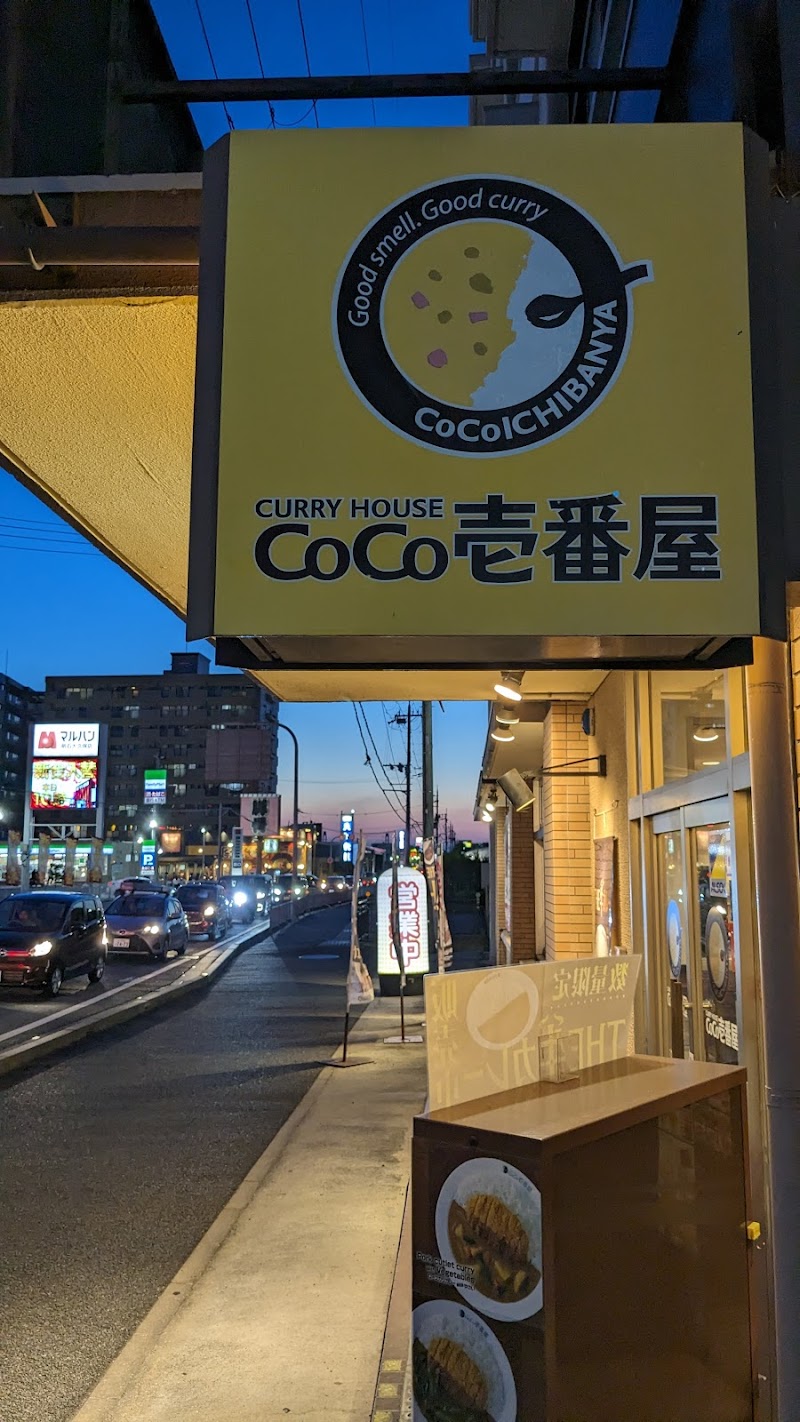 CoCo壱番屋 明石大久保店