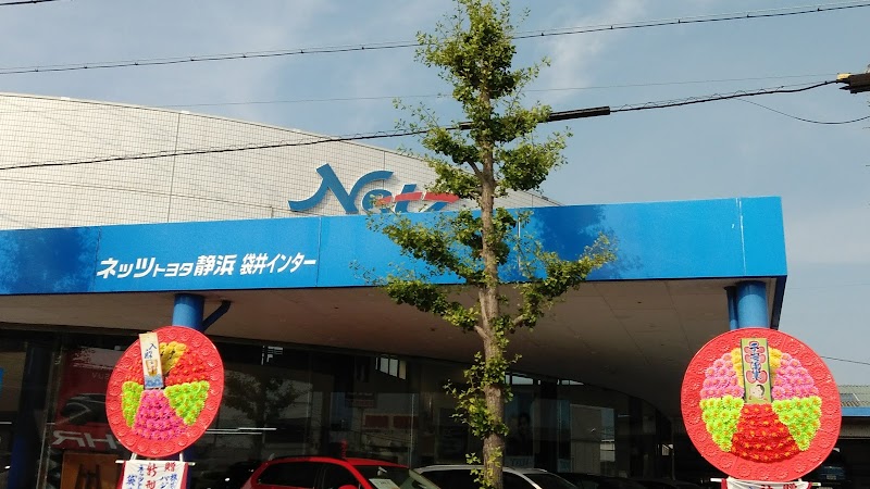 ネッツトヨタ静浜 袋井インター店