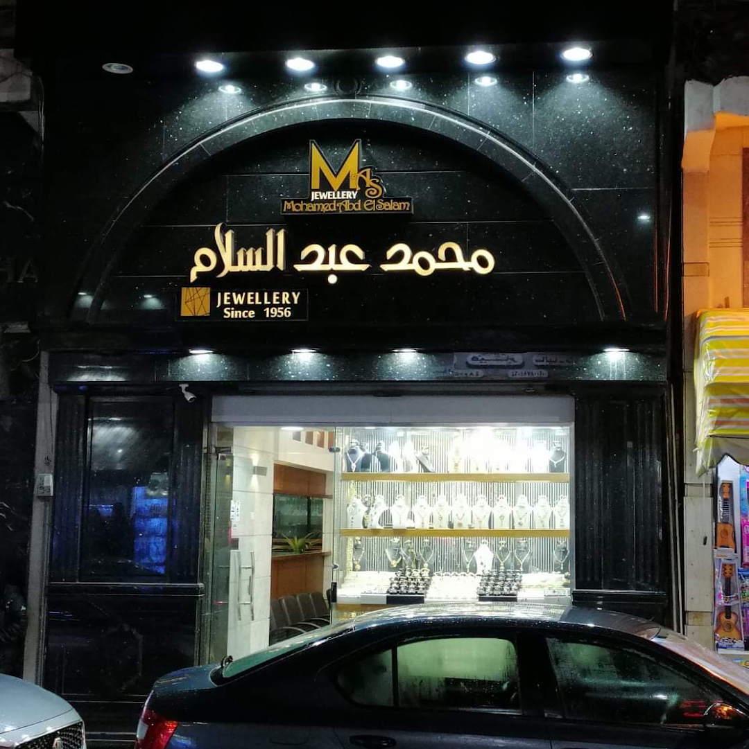 Mohamed Abdelsalam Jewellery - France Street