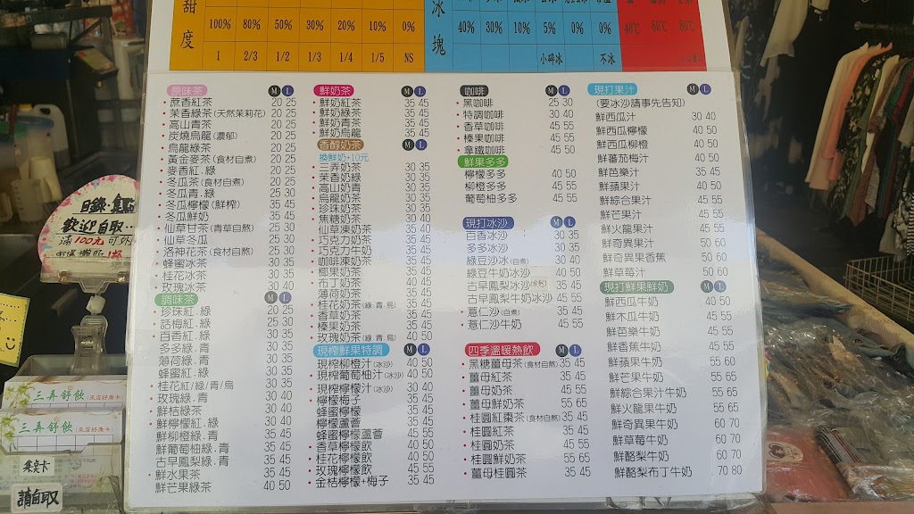 三弄舒飲飲品 的照片