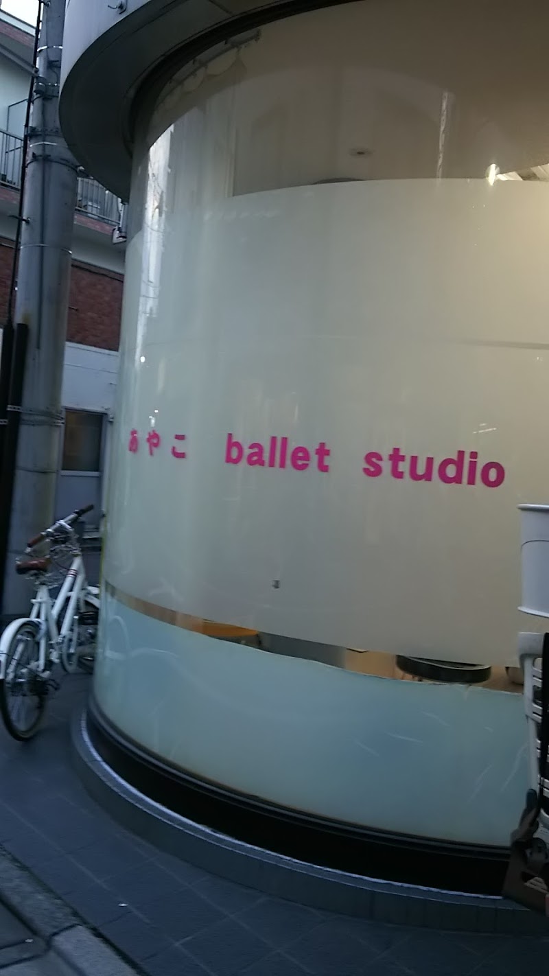 あやこバレエスタジオ