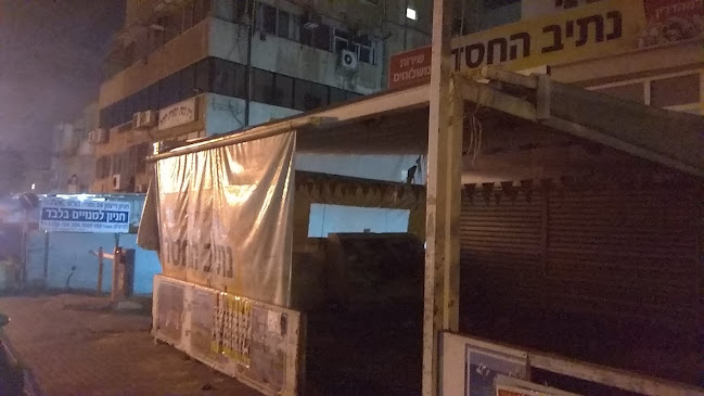 נתיב החסד - נתניה