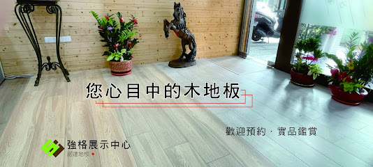 諾達地板 高雄展示中心-木地板、木地板賣買施工、耐磨地板