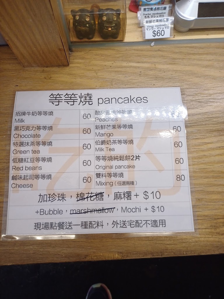 台北市士林區 等等燒 士林店/士林美食/士林甜點/士林小吃/士林下午茶/士林銅鑼燒/士林鯛魚燒 - 台灣餐廳推薦 手搖推薦 甜點推薦 買一送一 ...