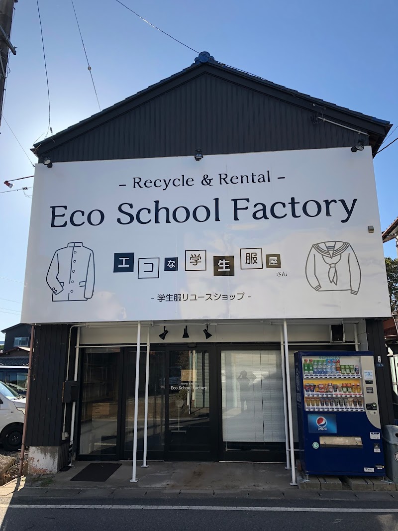 学生服リユースショップEco School Factory