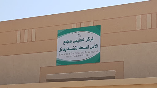 المركز التعليمي بمجمع الامل للصحة النفسية طبيب نفسي فى الخبر خريطة الخليج