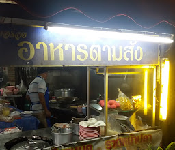 อาหารตามสั่งอิ่มอร่อย photo
