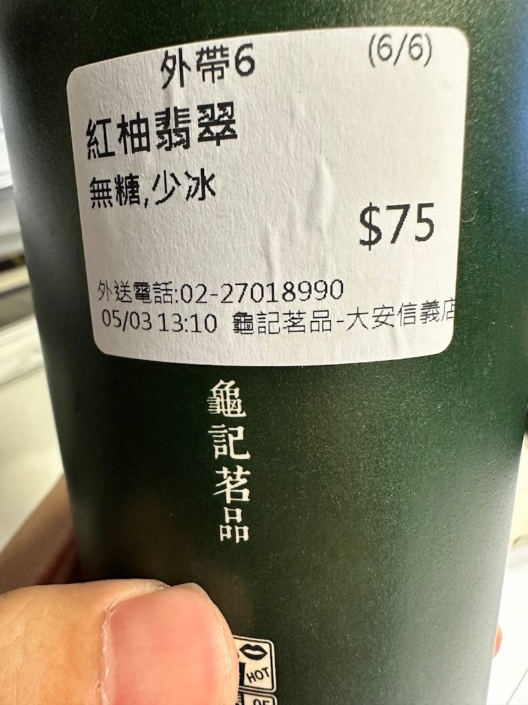 龜記茗品 大安信義店 的照片