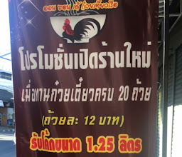 ออน ซอน เด้ ก๋วยเตี๋ยวเรือ photo