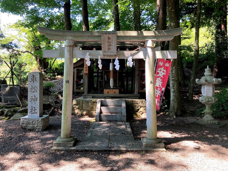 車松神社