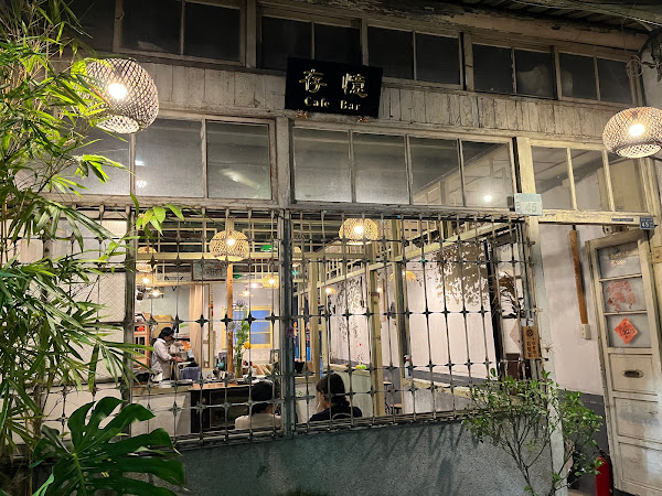 存憶 Cafe Bar