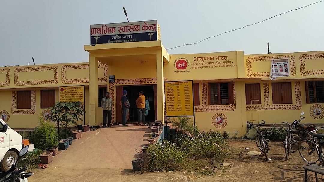 प्राथमिक स्वास्थ्य केंद्र राहोद