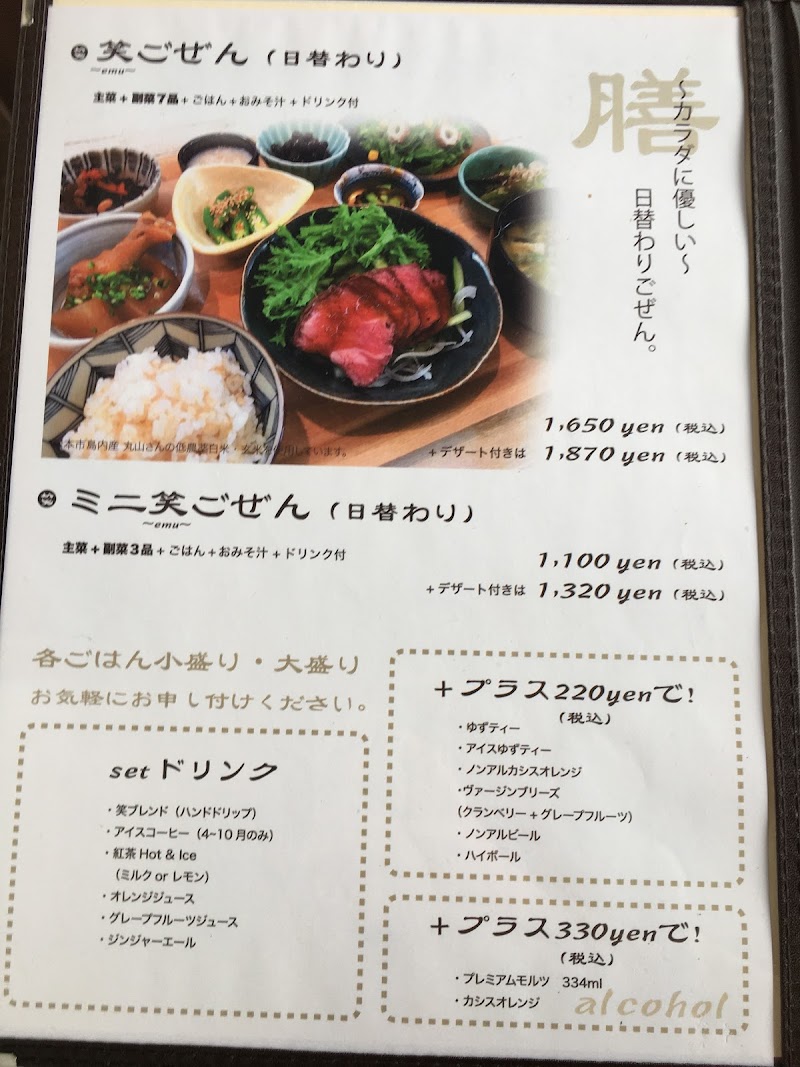 ごはんカフェ笑 Emu 長野県松本市岡田松岡 カフェ 喫茶 グルコミ