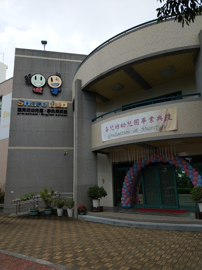 台南市私立喜儿坊幼儿园