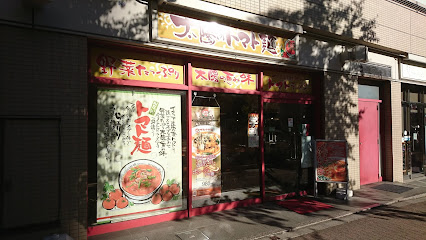 太陽のトマト麺 護国寺支店
