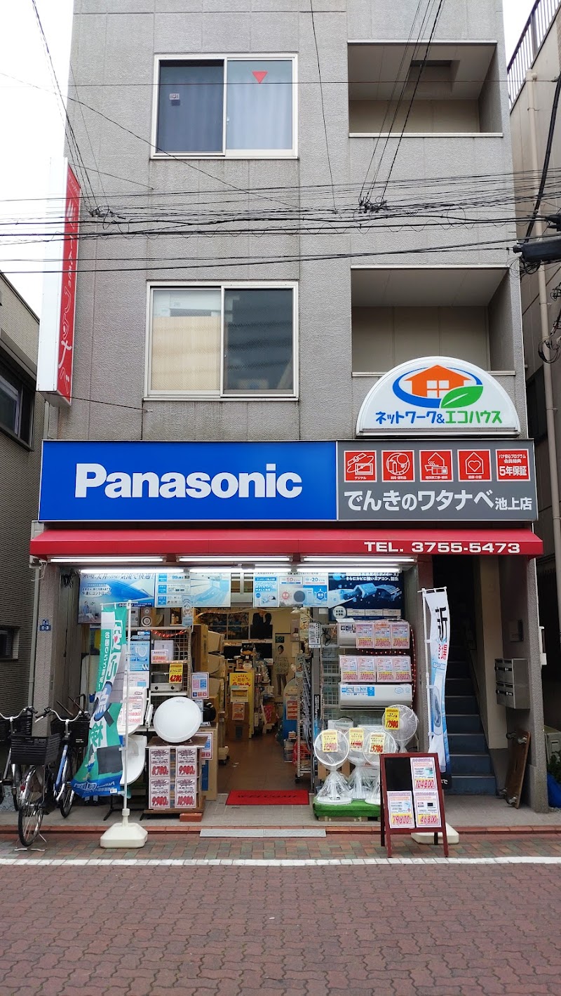 Panasonic shop ワタナベ電器サービス 池上店