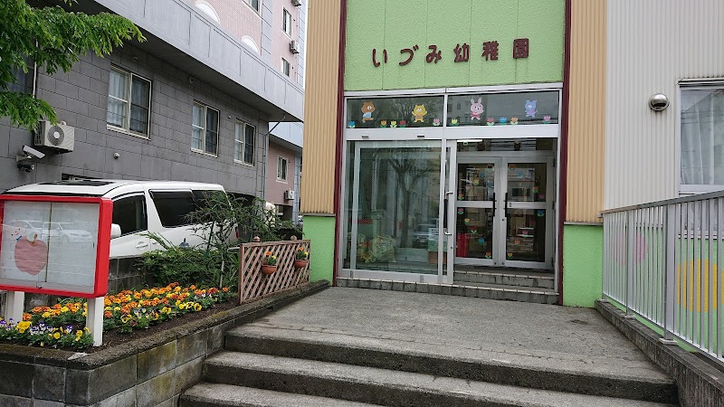 札幌いづみ幼稚園