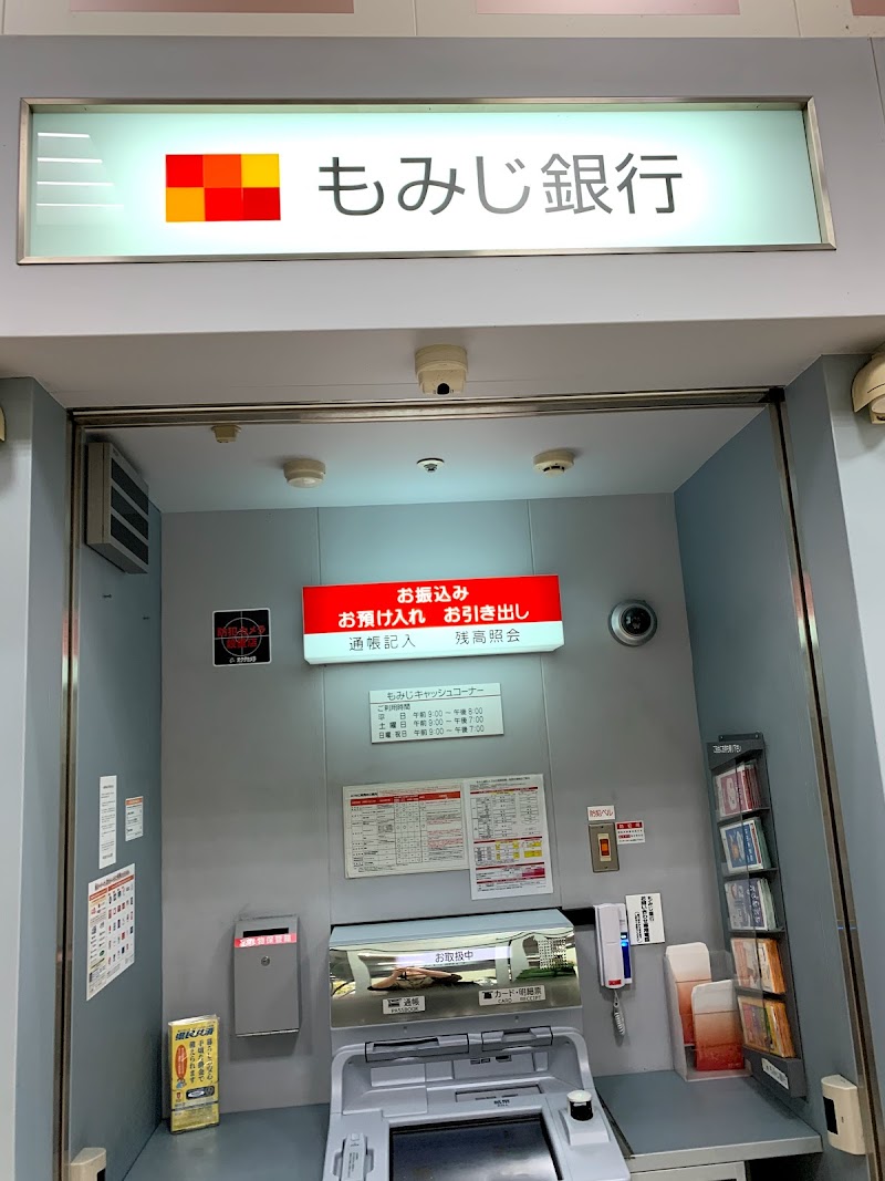 もみじ銀行 イオン宇品ショッピングセンター出張所