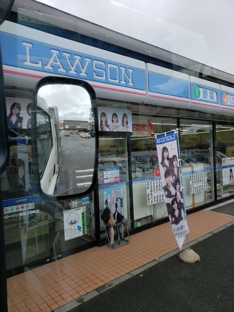 ローソン 須坂上中町店