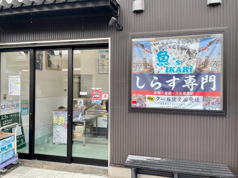 しらす専門店 魚’ｓ IKARI