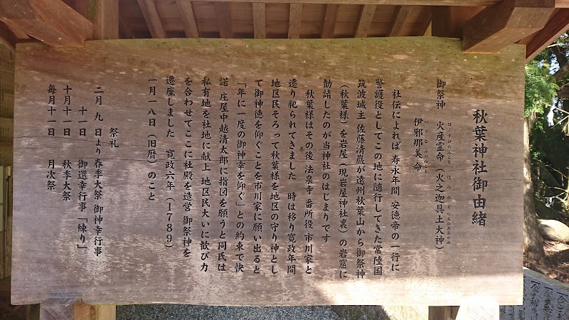 秋葉神社 の地図 住所 電話番号 Mapfan