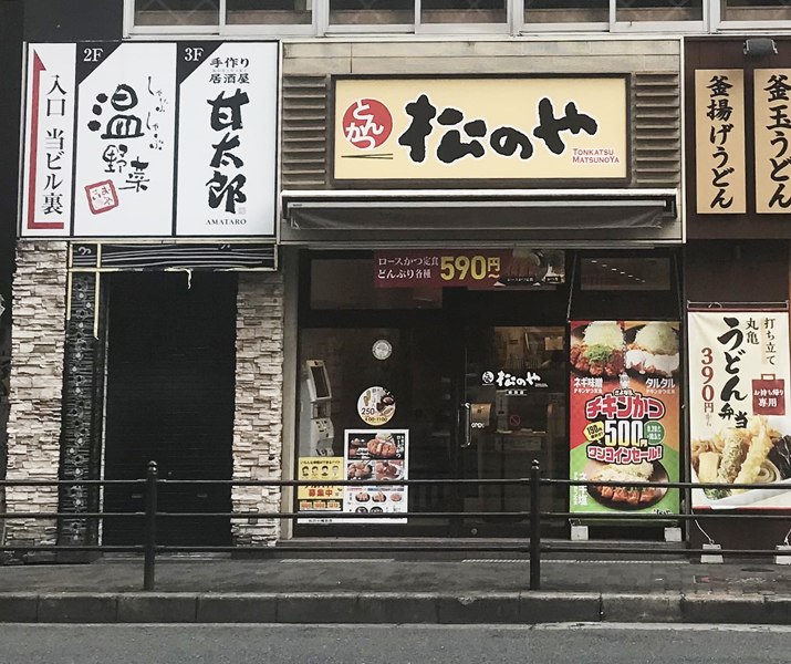 松のや 梅田店