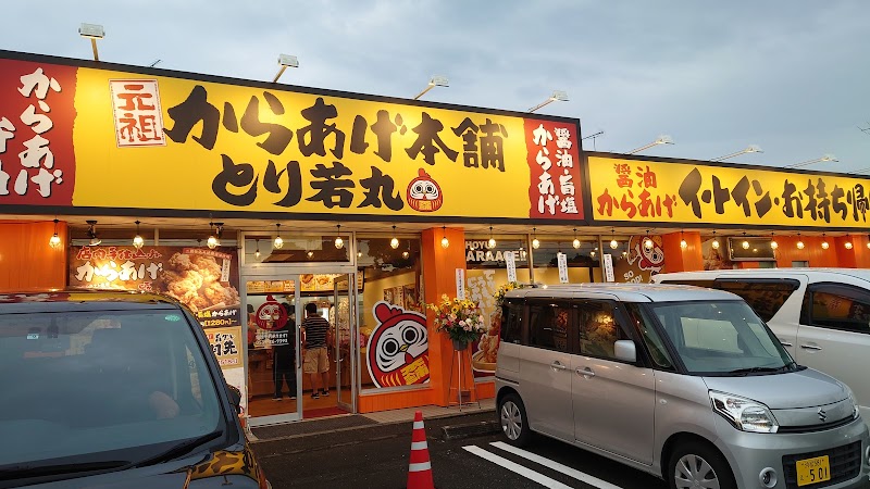 元祖からあげ本舗とり若丸掛川店