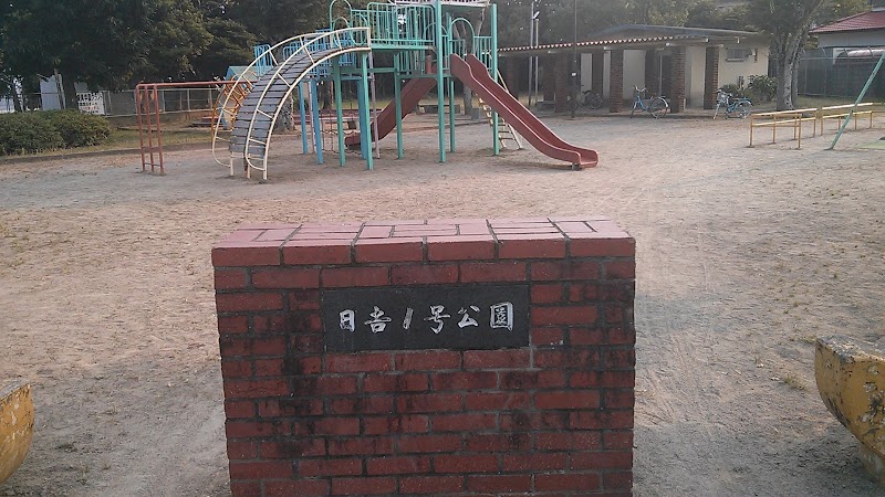 日吉1号公園