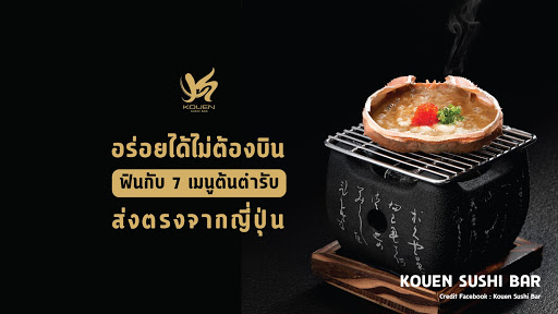 Kouen Sushi Bar Siam Square 1 สาขา 2