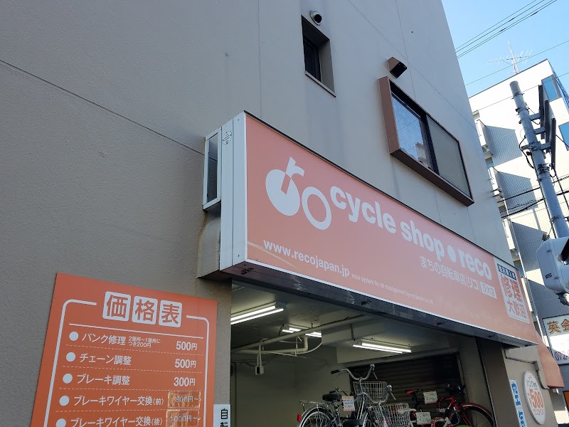 まちの自転車店リコ, 茨木店