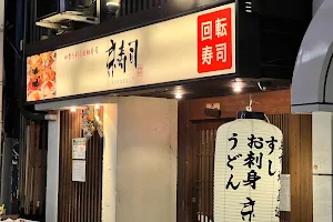 Sushi Kyo sushi Kokura image