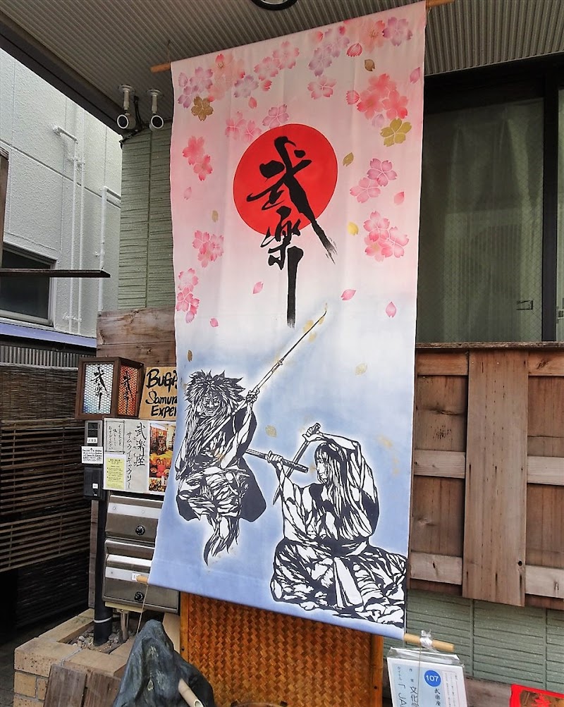 武楽座 BUGAKUZA Samurai Art 東京本部