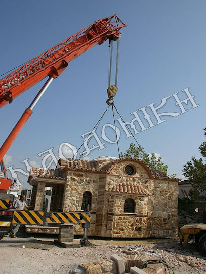 Ναοδομική Κατασκευαστική-Naodomiki Constructions - Κουνταρδάς Μιλτιάδης κ ΣΙΑ ΟΕ