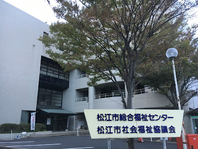 松江市総合福祉センター