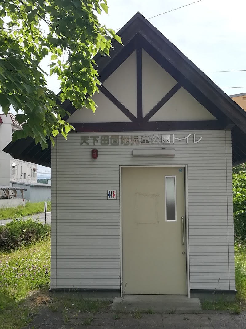 天下田団地児童公園トイレ