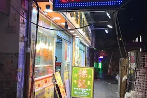 標記樂園潮州粉麵菜館 image