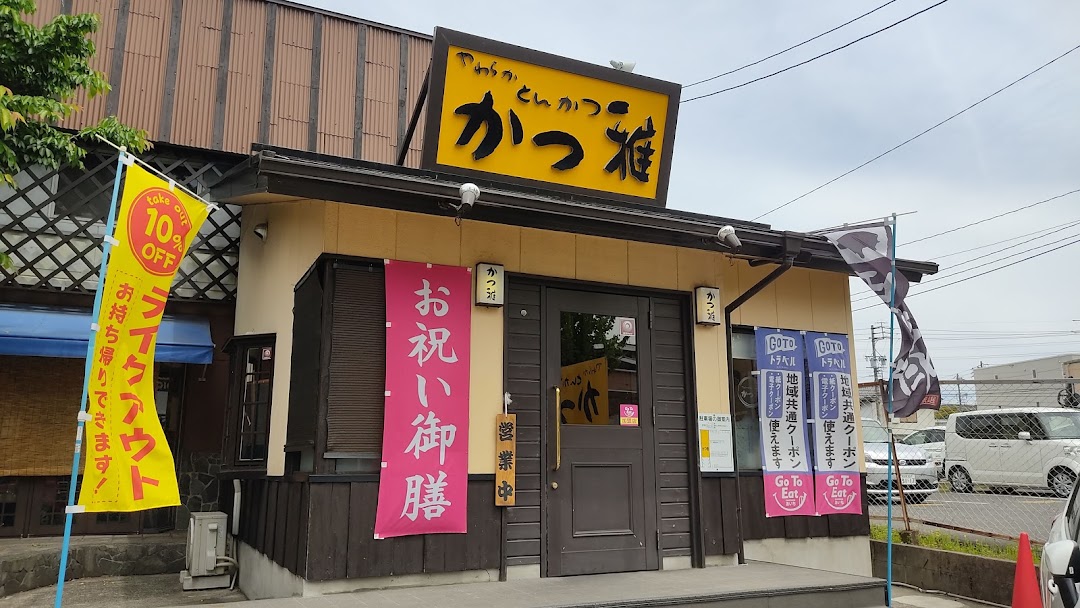 かつ雅高針店