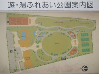 遊・湯ふれあい公園