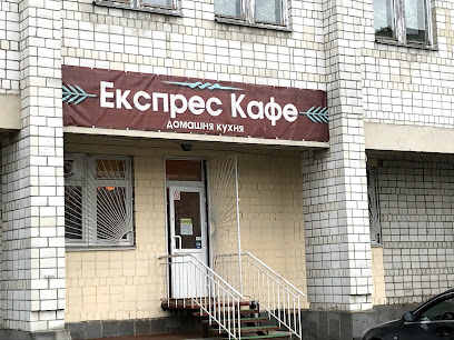 Експрес кафе