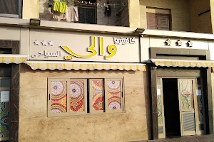 Wally Cafe, Alexandria image