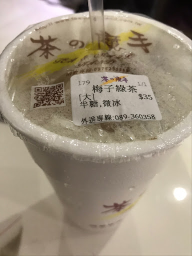 茶之魔手台東更生店 的照片